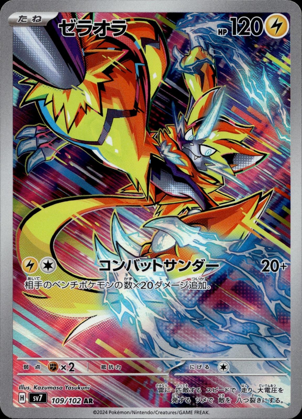 Zeraora 109/102 NM/M Art Rare Stellar Miracle Pokemon Japanese Holo