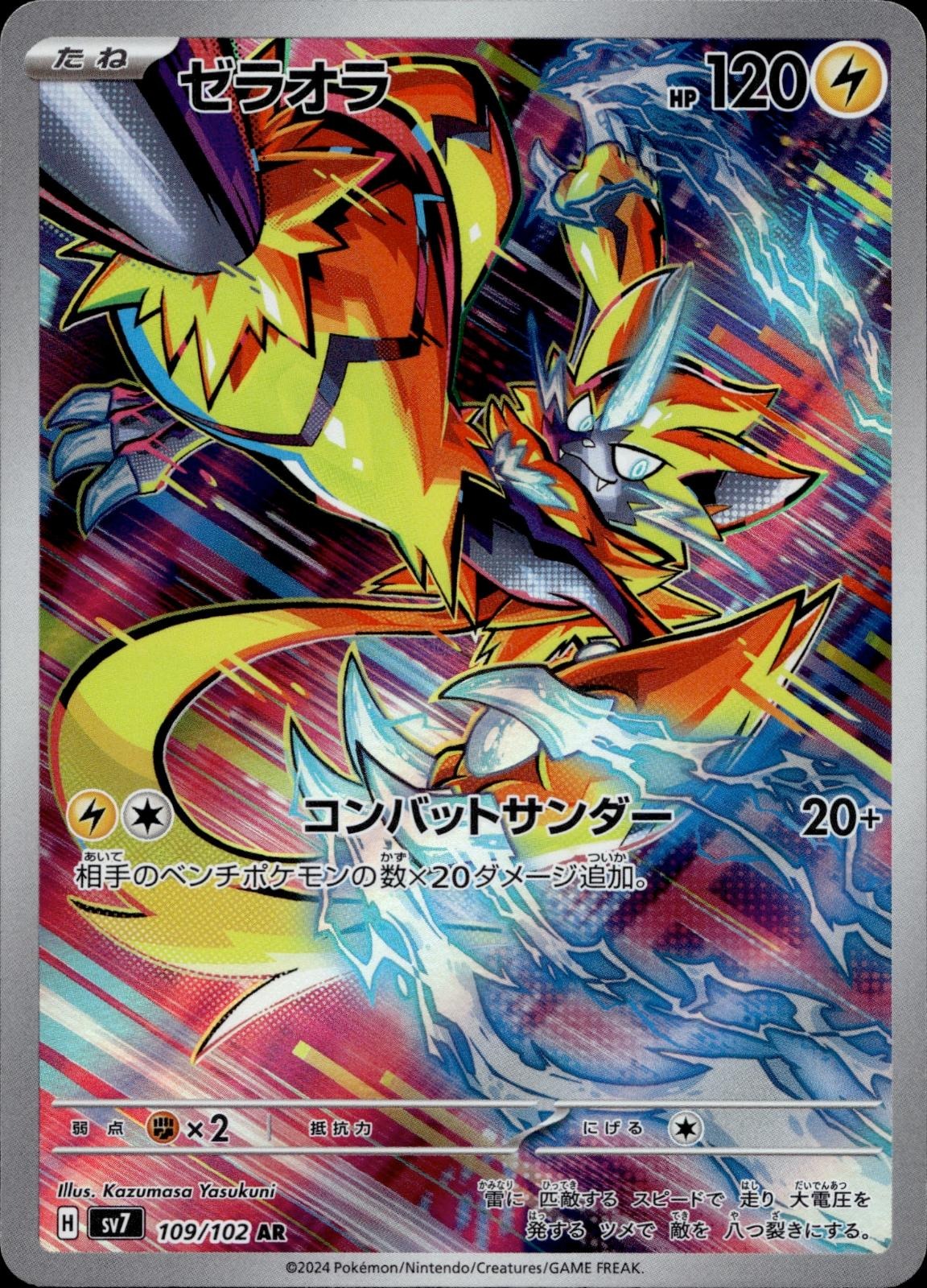 Zeraora 109/102 NM/M Art Rare Stellar Miracle Pokemon Japanese Holo