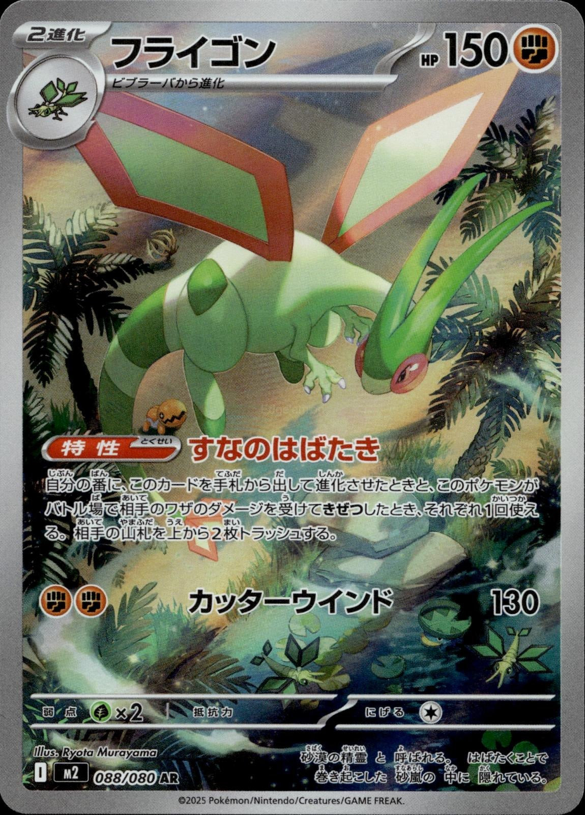 Flygon 088/080 NM/M Art Rare Inferno X Pokemon Japanese Holo