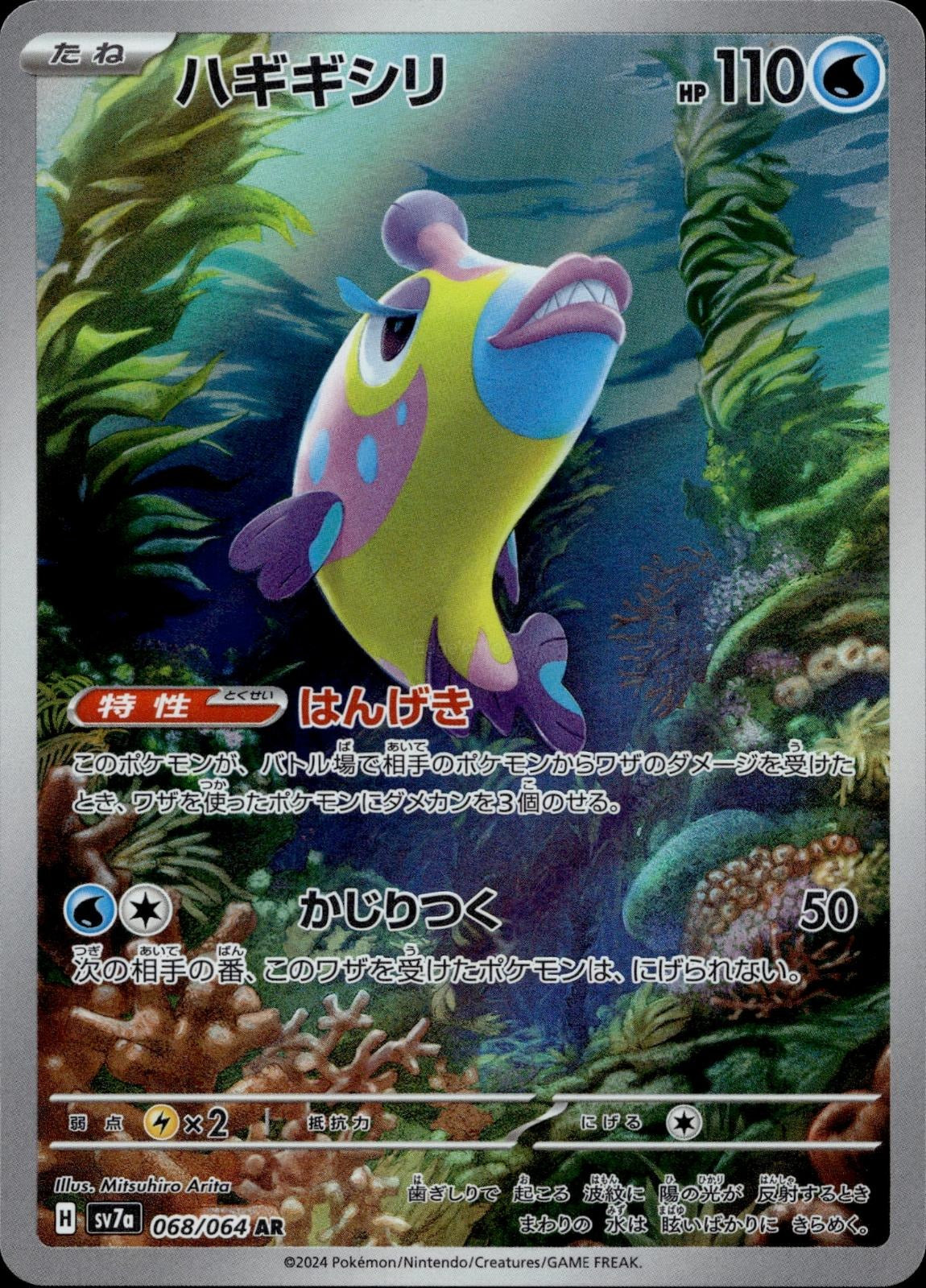Bruxish 068/064 NM/M Art Rare Paradise Dragona Pokemon Japanese Holo