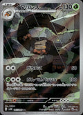 Crustle 067/066 NM/M Art Rare Ancient Roar Pokemon Japanese Holo