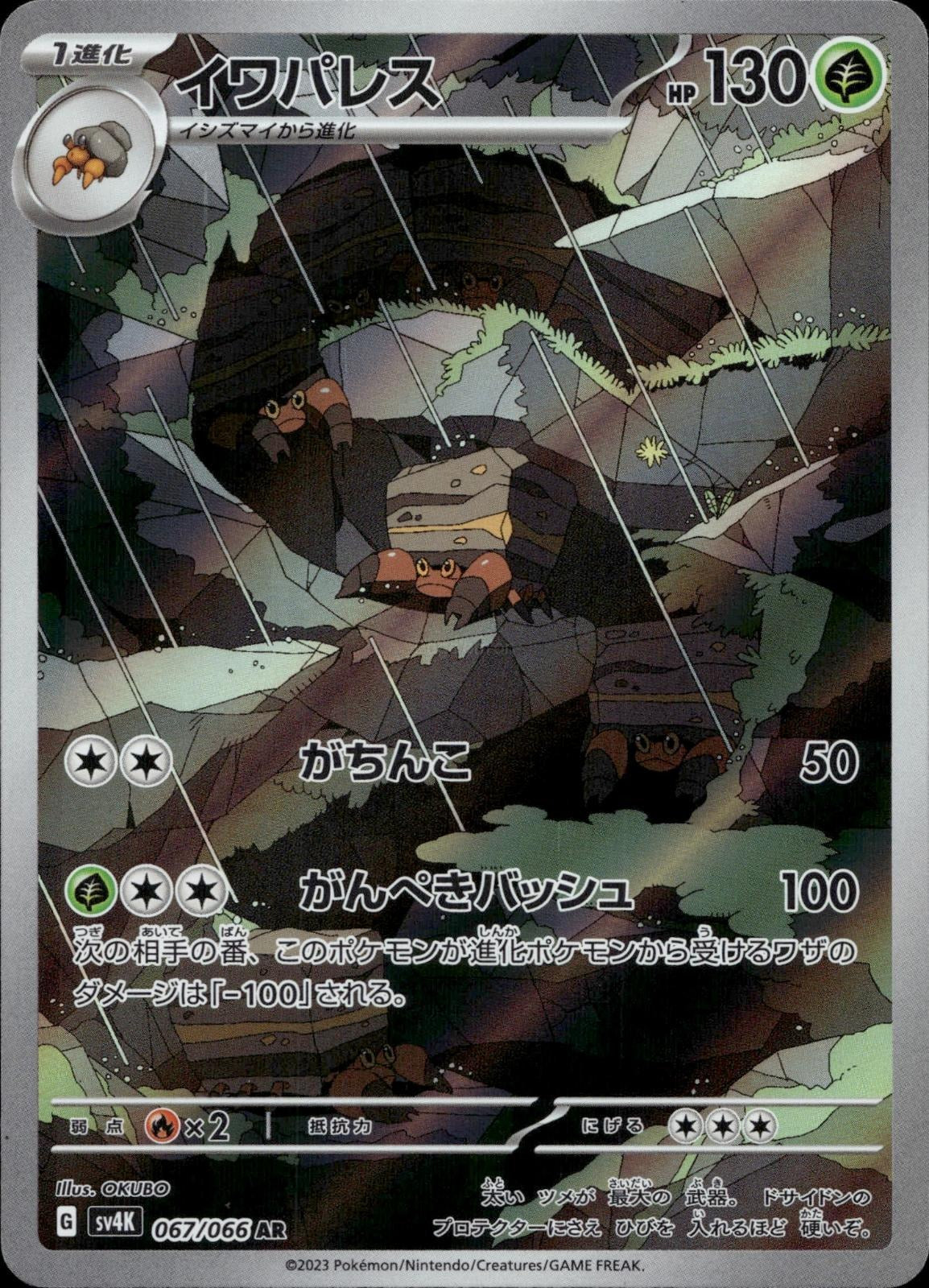 Crustle 067/066 NM/M Art Rare Ancient Roar Pokemon Japanese Holo