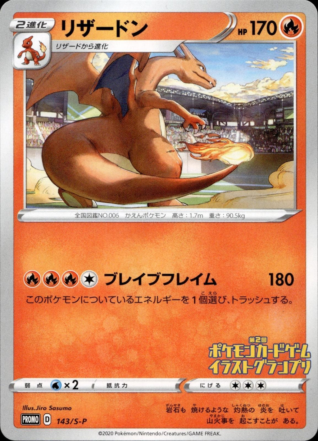 Charizard 143/S-P NM/M Promo Sword & Shield Promos Pokemon Japanese