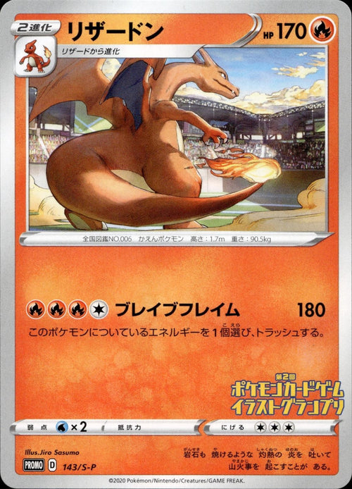 Charizard 143/S-P NM/M Promo Sword & Shield Promos Pokemon Japanese