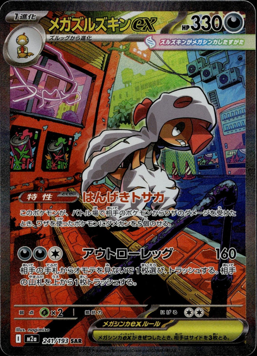 Mega Scrafty ex 241/193 NM/M MEGA Dream ex Pokemon Japanese Holo