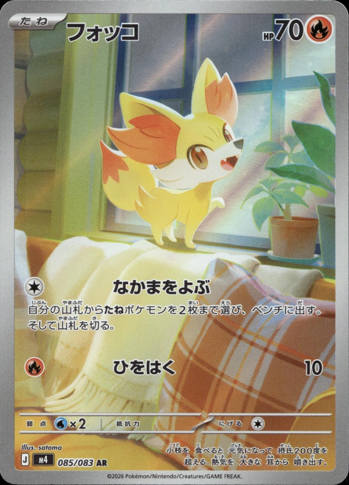 Fennekin 085/083 NM/M Art Rare Ninja Spinner Pokemon Japanese Holo