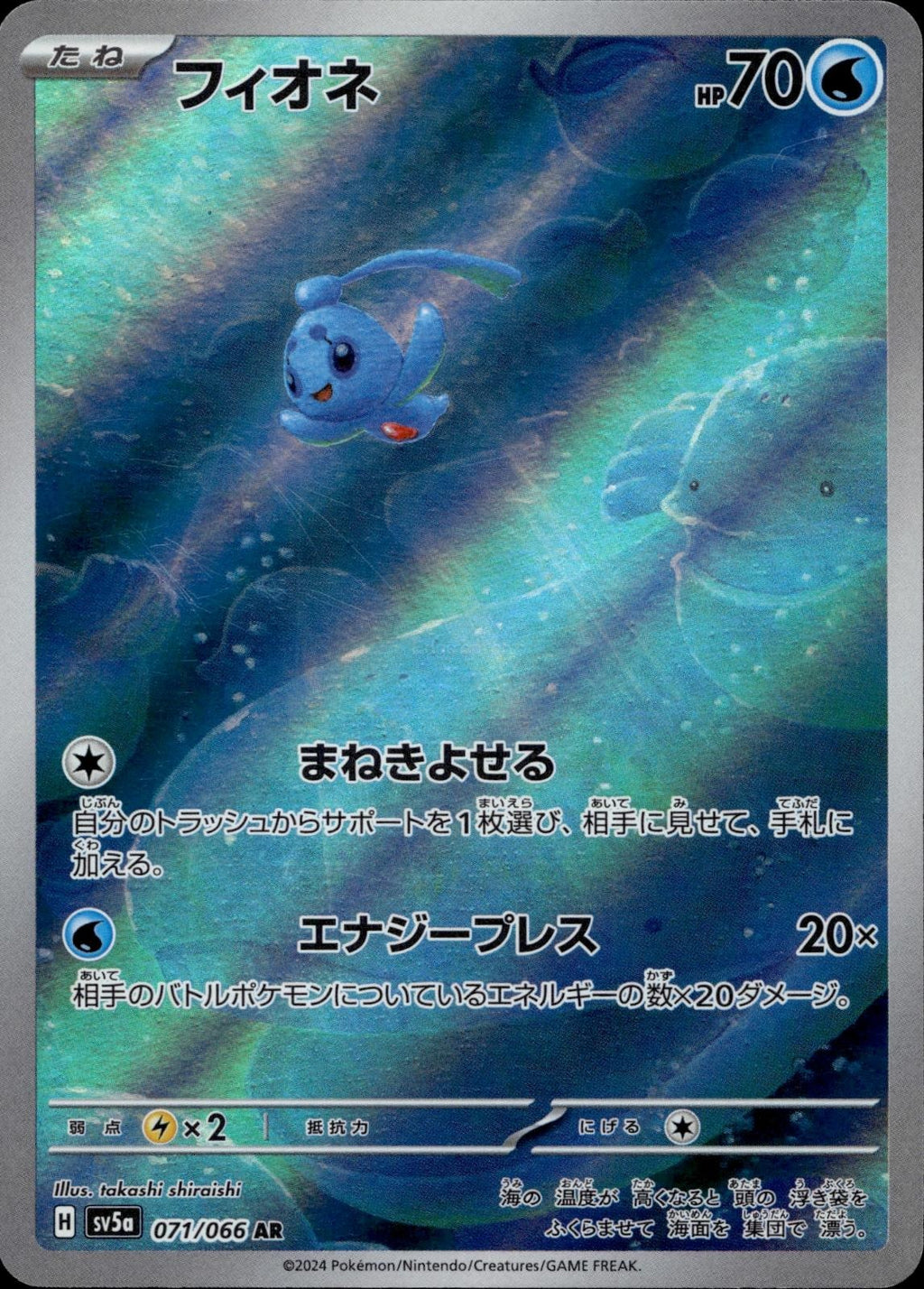 Phione 071/066 NM/M Art Rare Crimson Haze Pokemon Japanese Holo