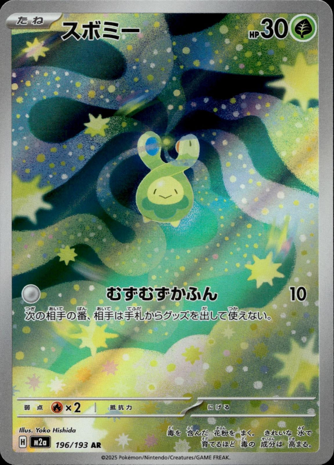 Budew 196/193 NM/M Art Rare MEGA Dream ex Pokemon Japanese Holo