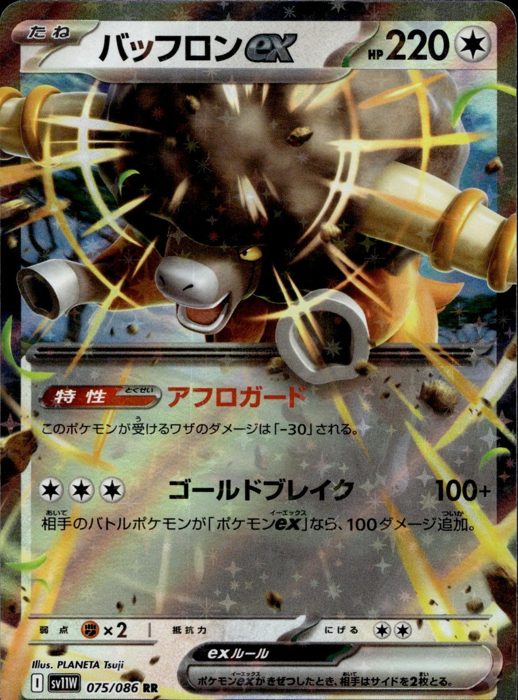 Bouffalant ex 075/086 NM/M Double Rare SV11W: White Flare Pokemon Japanese Holo