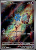 Bronzor 074/071 NM/M Art Rare Wild Force Pokemon Japanese Holo