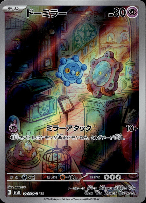 Bronzor 074/071 NM/M Art Rare Wild Force Pokemon Japanese Holo