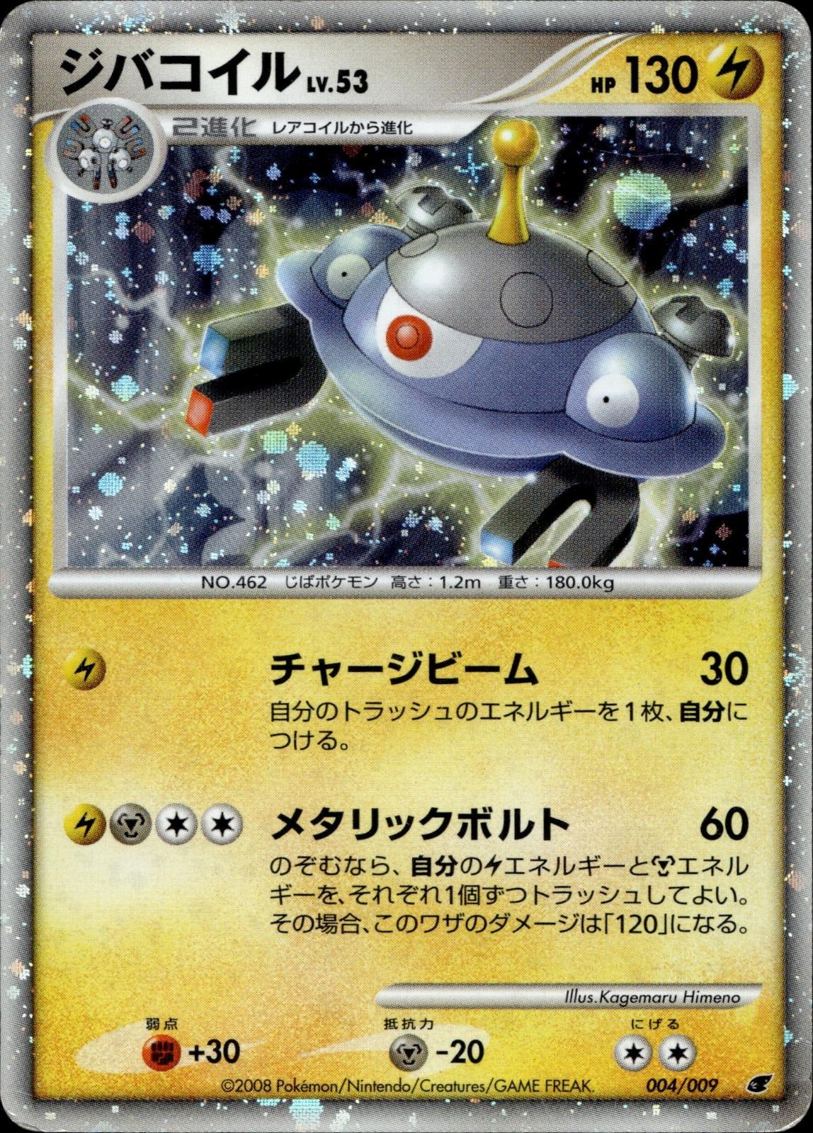 Magnezone 004/009 HP Promo 11th Movie Set Pokemon Japanese Holo