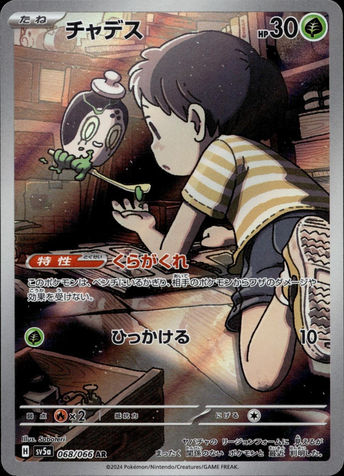 Poltchageist 068/066 NM/M Art Rare Crimson Haze Pokemon Japanese Holo