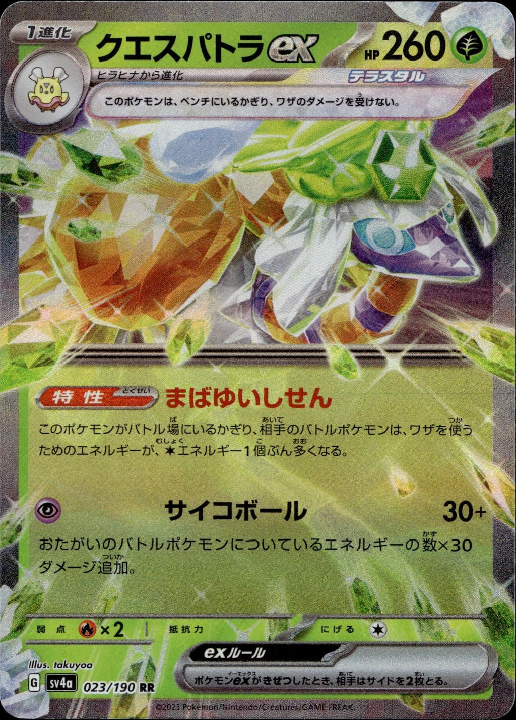 Espathra EX 023/190 NM/M Double Rare Shiny Treasure ex Pokemon Japanese Holo