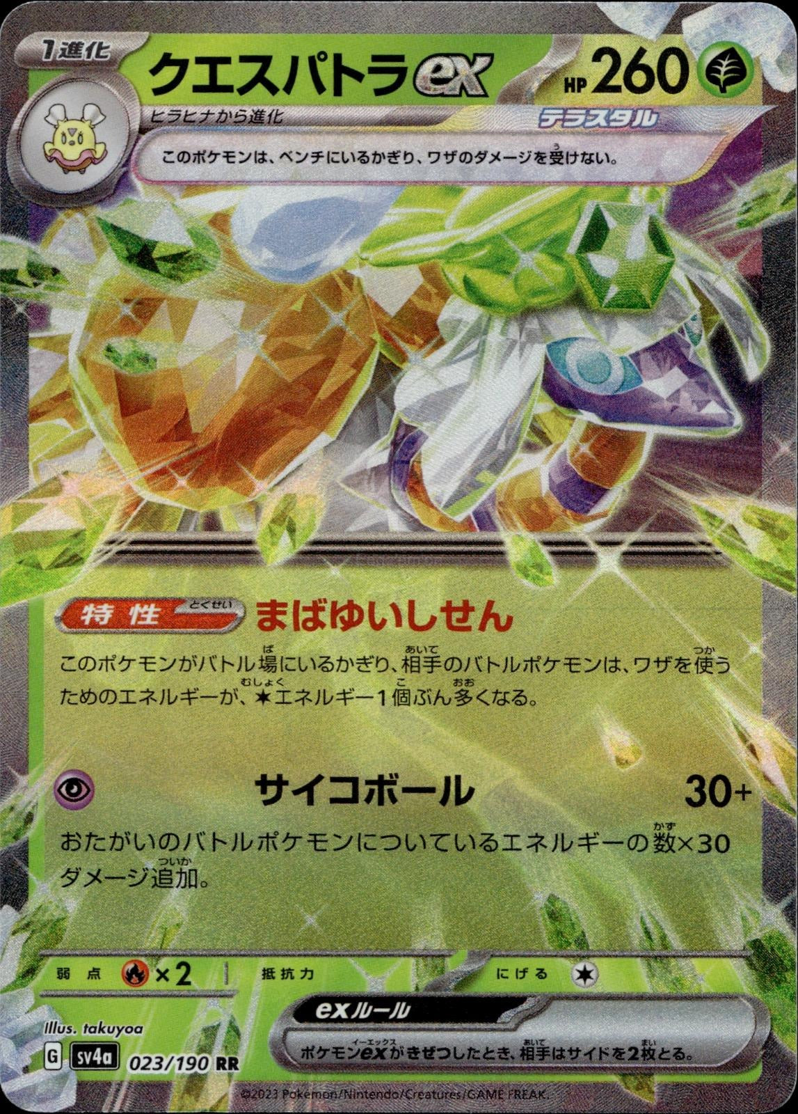 Espathra EX 023/190 NM/M Double Rare Shiny Treasure ex Pokemon Japanese Holo