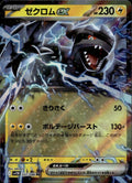 Zekrom ex 037/086 NM/M Double Rare SV11B: Black Bolt Pokemon Japanese Holo