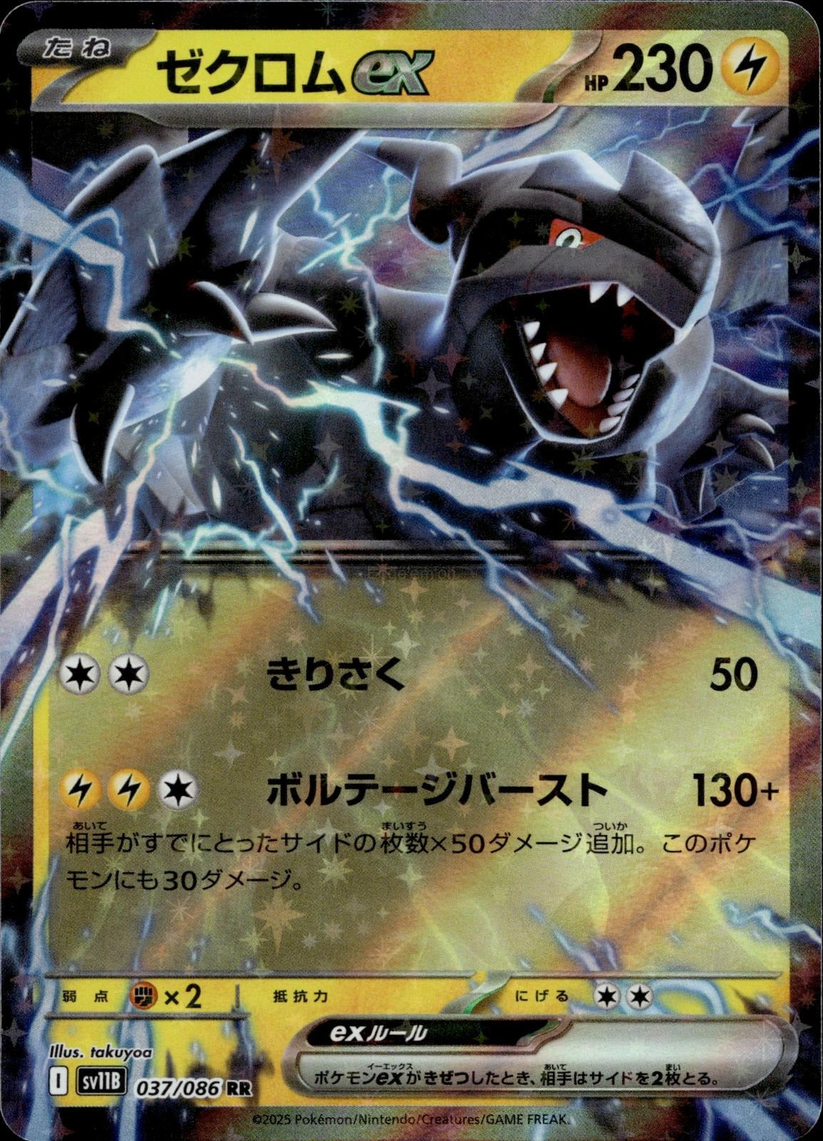 Zekrom ex 037/086 NM/M Double Rare SV11B: Black Bolt Pokemon Japanese Holo
