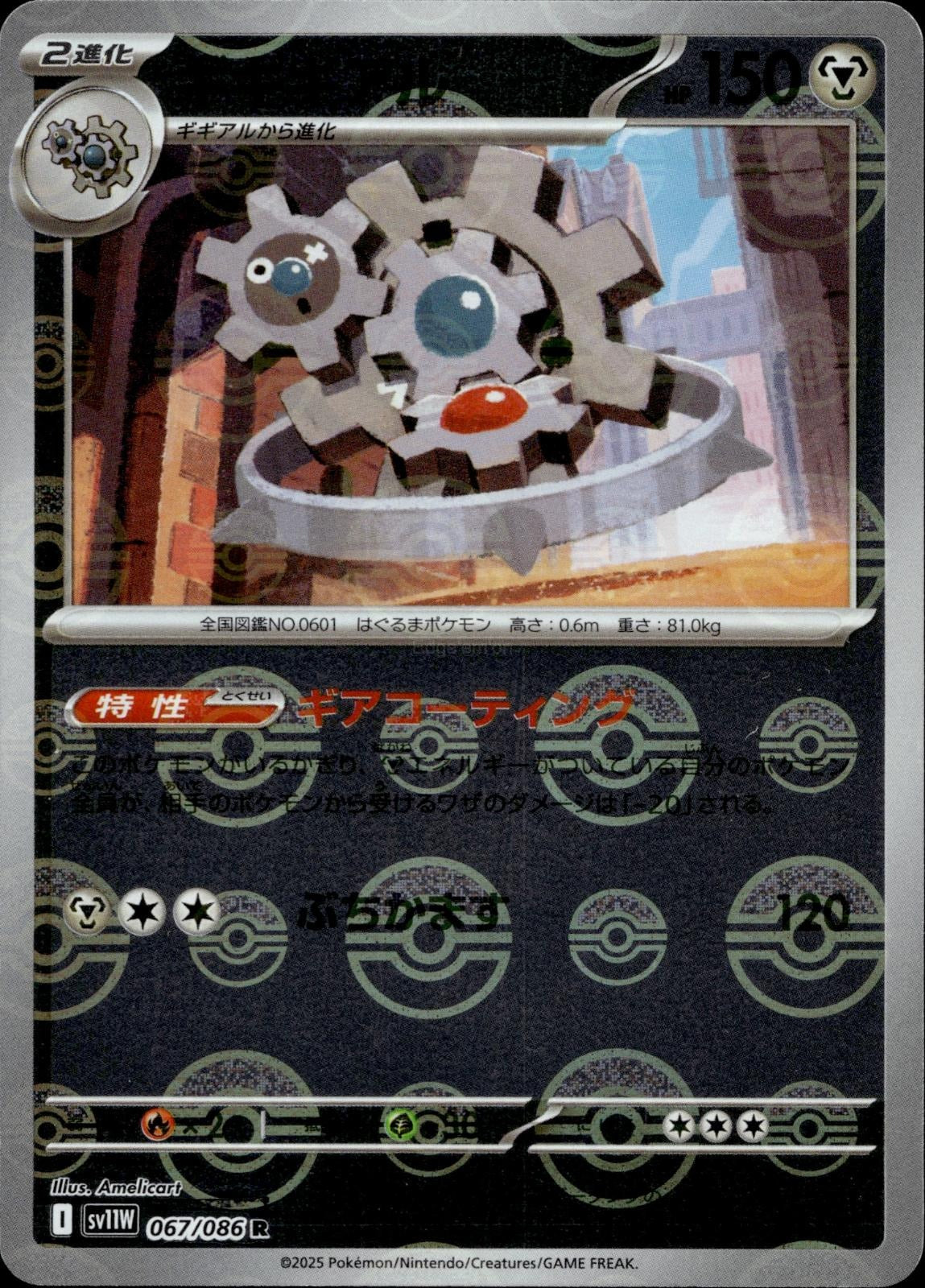 Klinklang (Master Ball Pattern) 067/086 NM/M White Flare Pokemon Japanese Holo