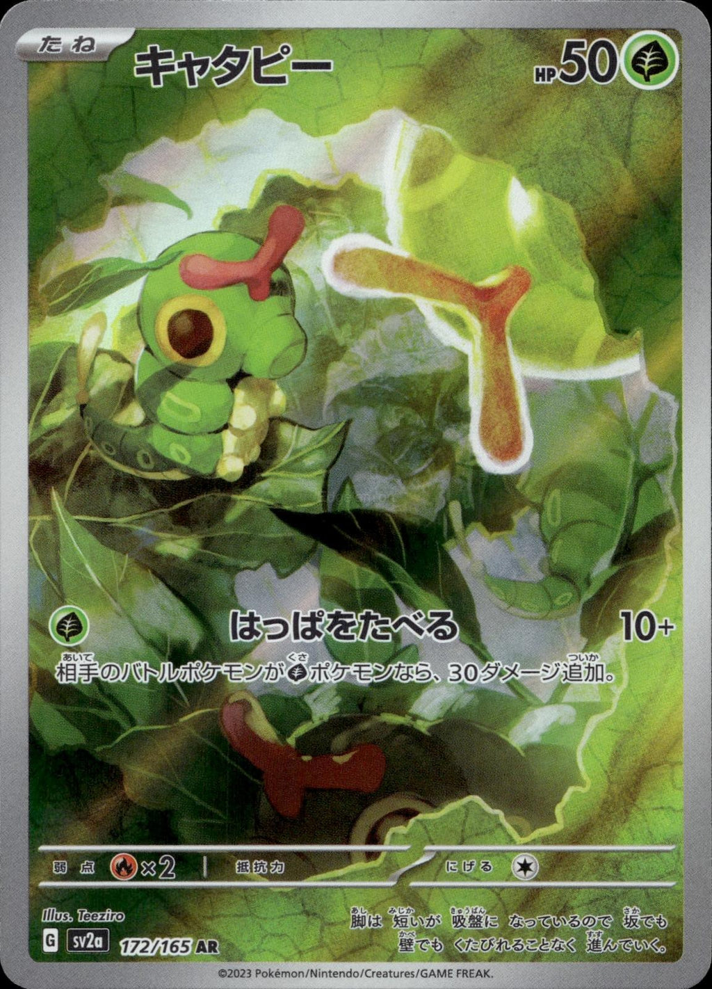 Caterpie 172/165 NM/M Art Rare SV2a: Pokemon Card 151 Pokemon Japanese Holo