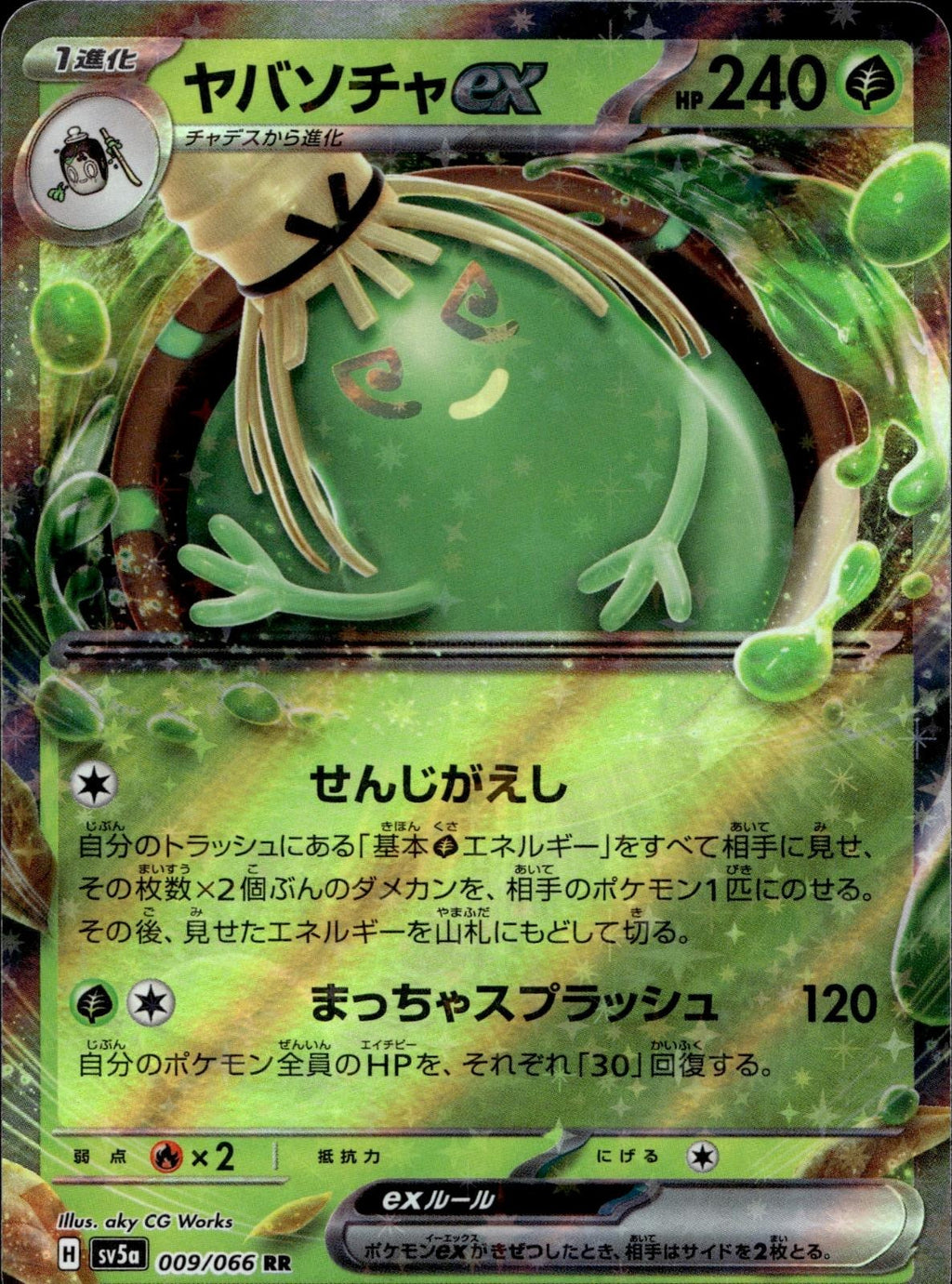 Sinistcha EX 009/066 NM/M Double Rare Crimson Haze Pokemon Japanese Holo