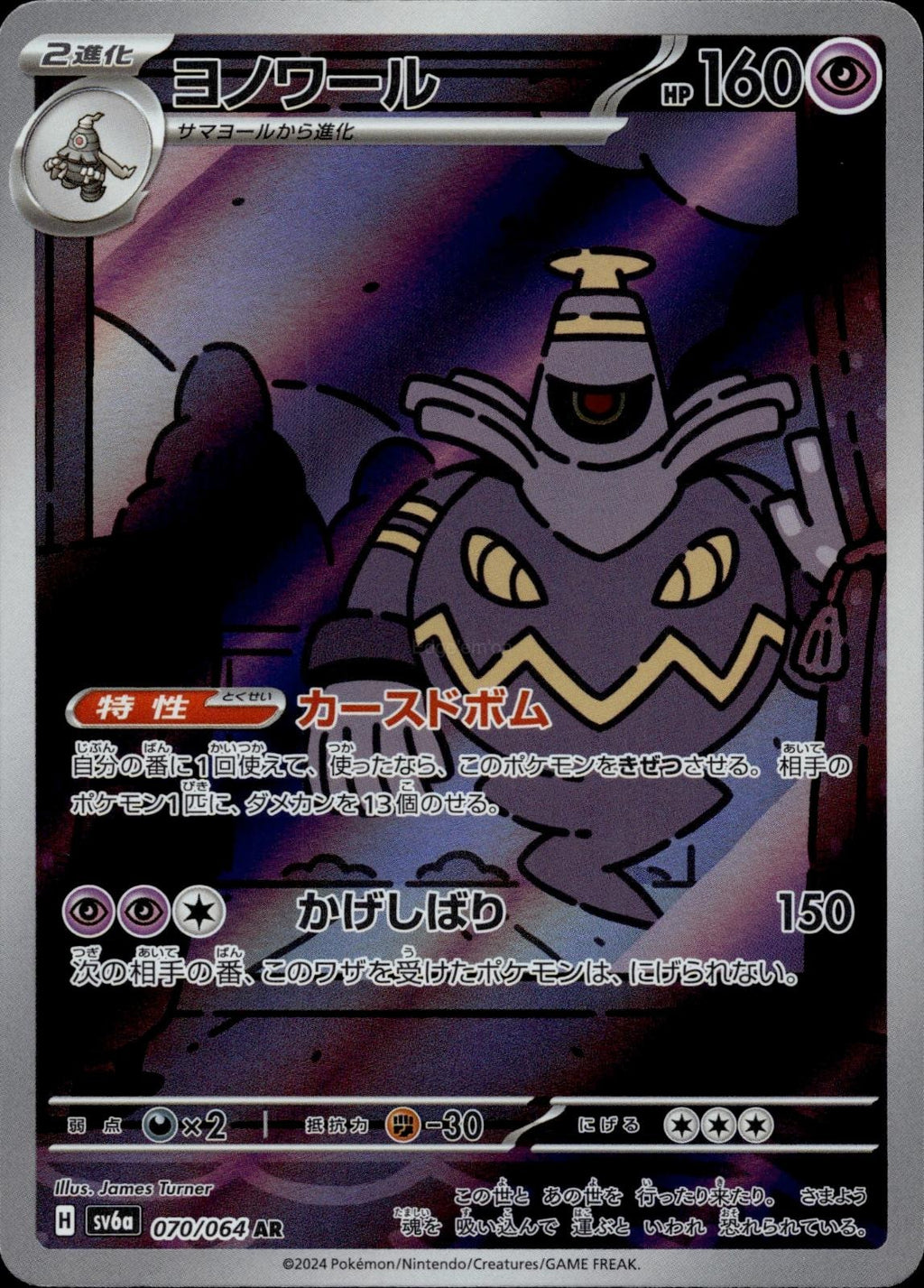 Dusknoir 070/064 NM/M Art Rare Night Wanderer Pokemon Japanese Holo