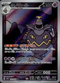 Dusknoir 070/064 NM/M Art Rare Night Wanderer Pokemon Japanese Holo